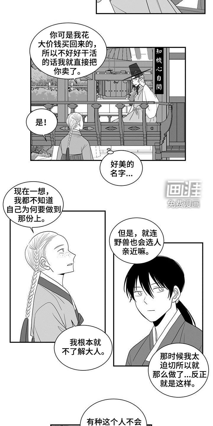 第54章：预感