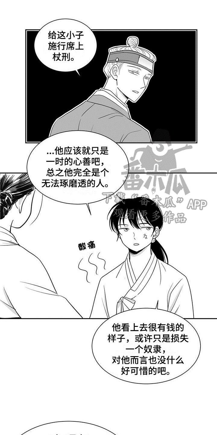 第6章：收留