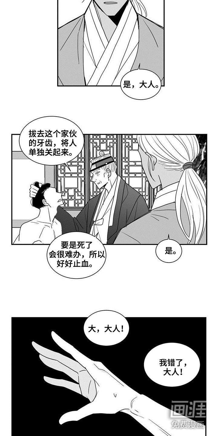 第61章：不可擅动