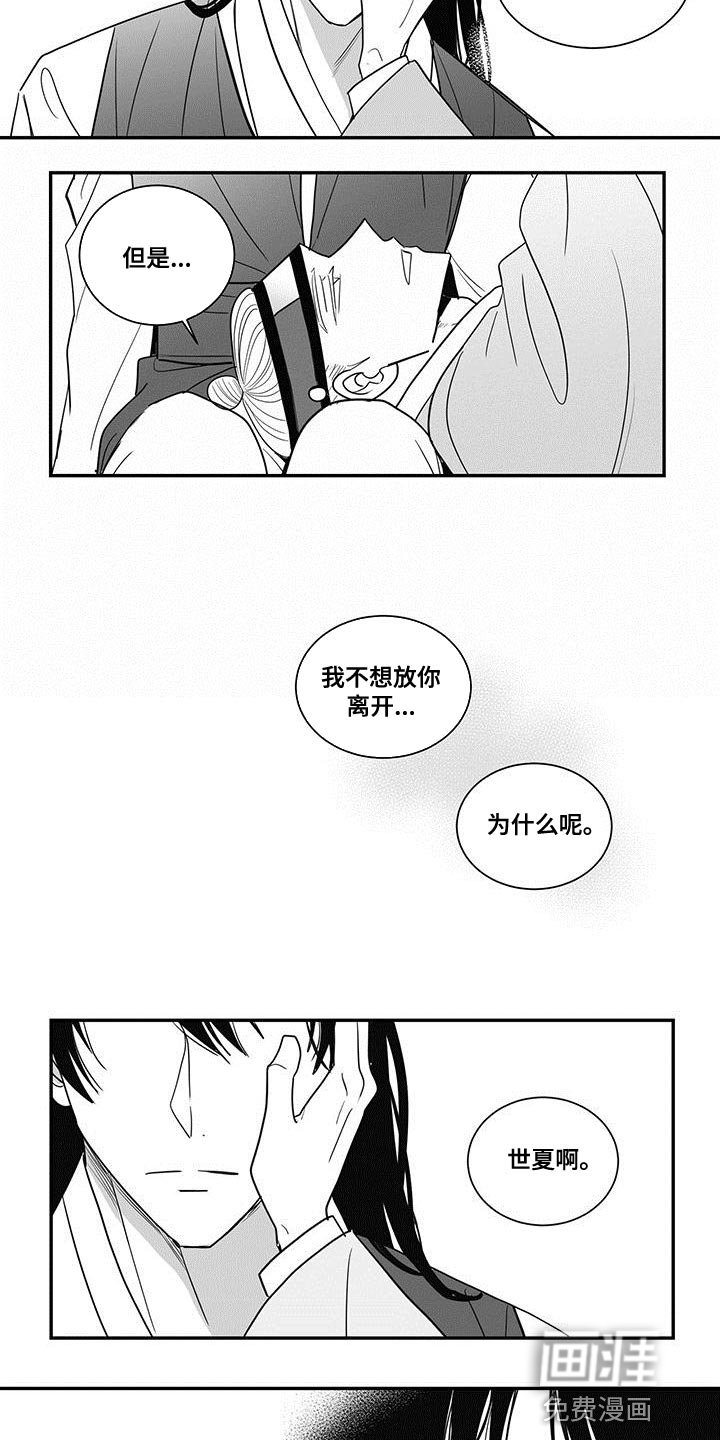 第85章：我不想放你离开