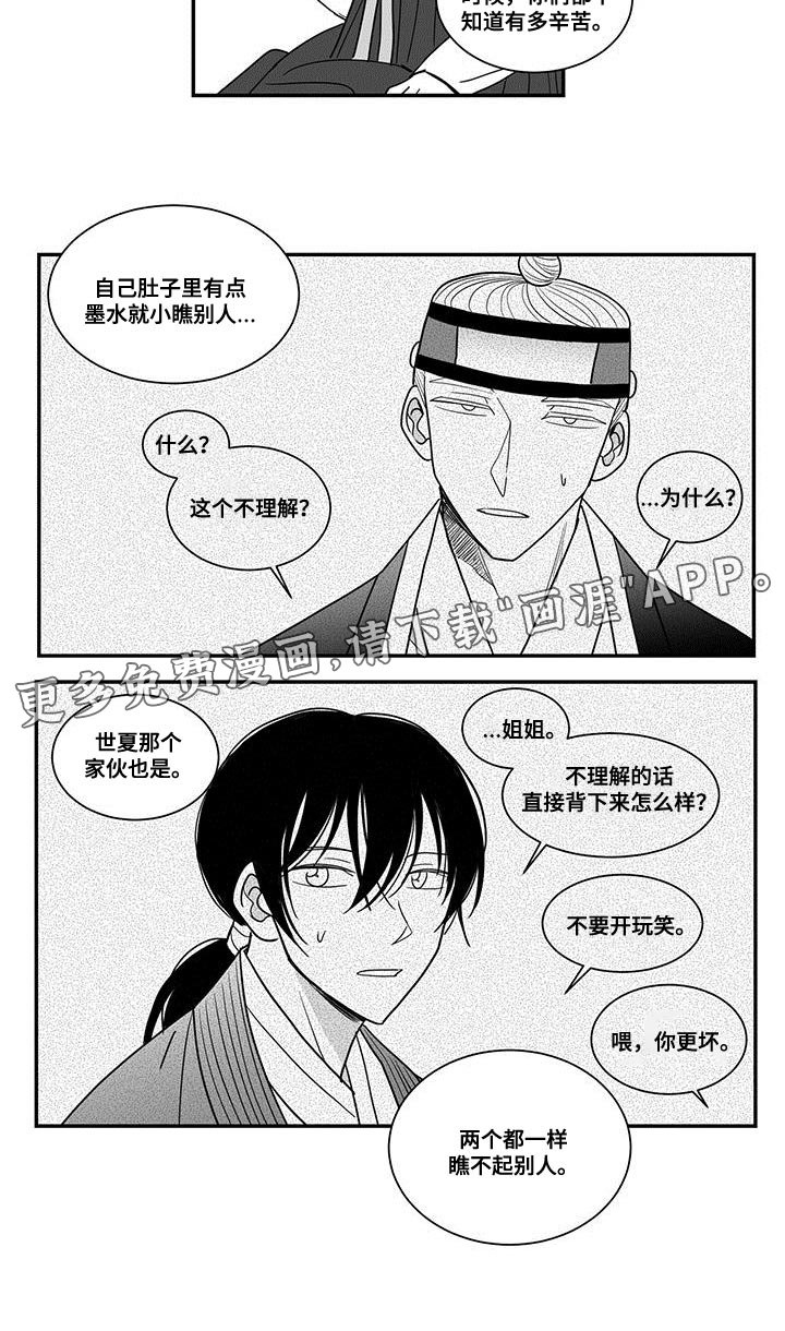第86章：瞧不起