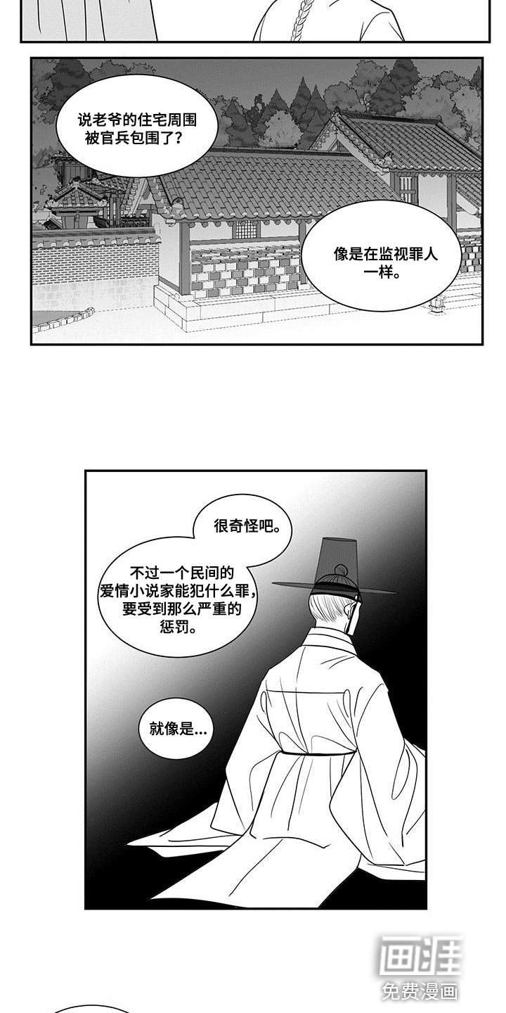 第88章：外面只有危险和痛苦