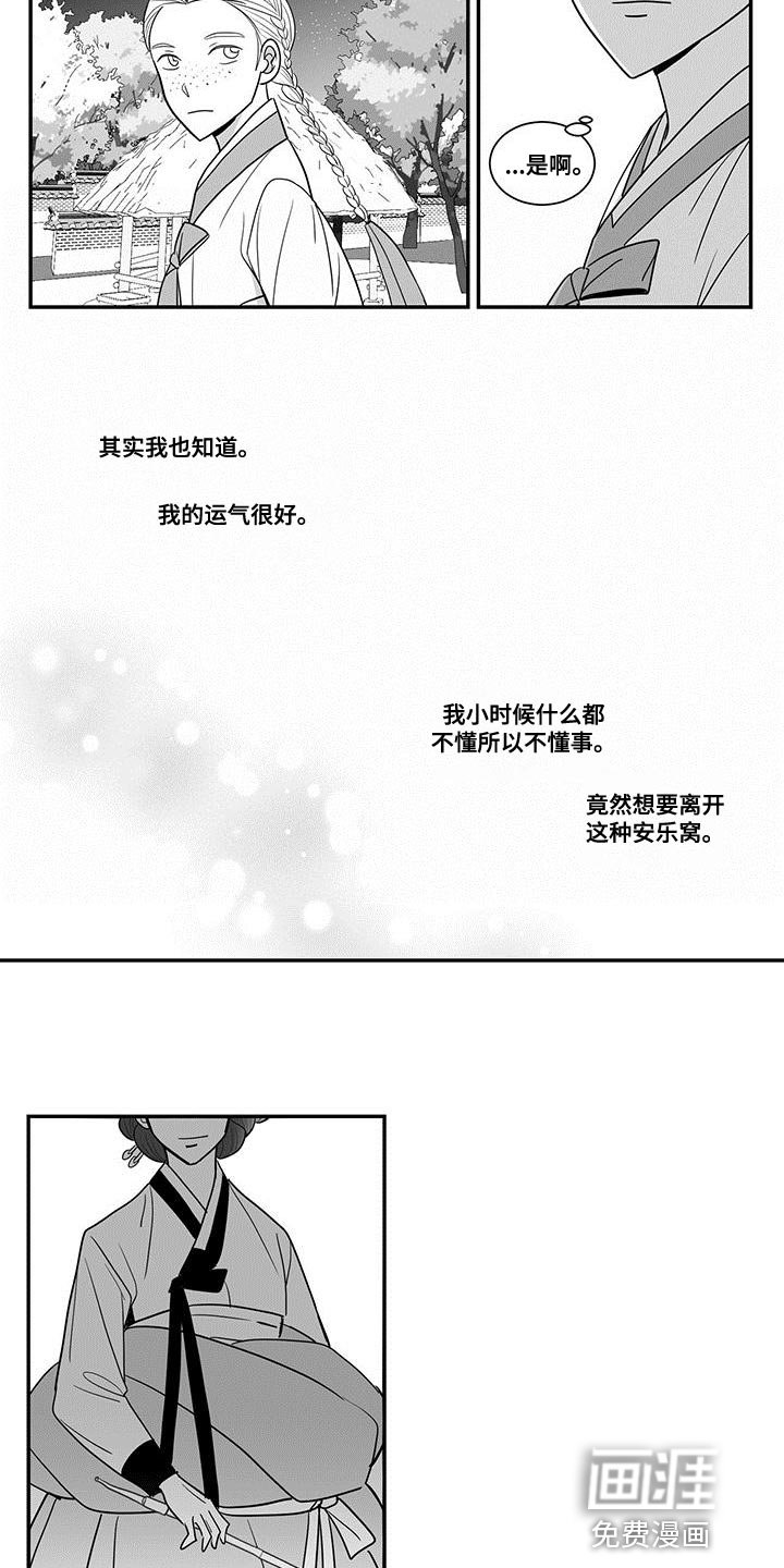 第88章：外面只有危险和痛苦