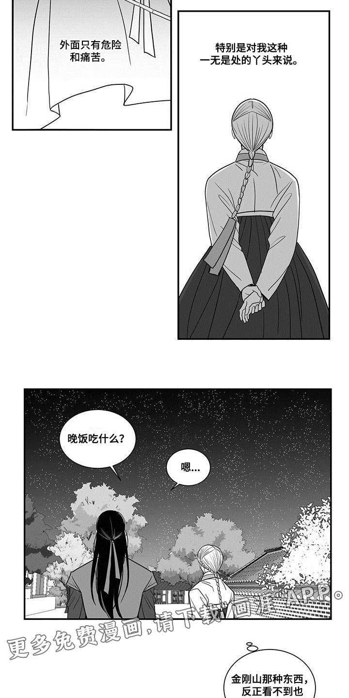 第88章：外面只有危险和痛苦