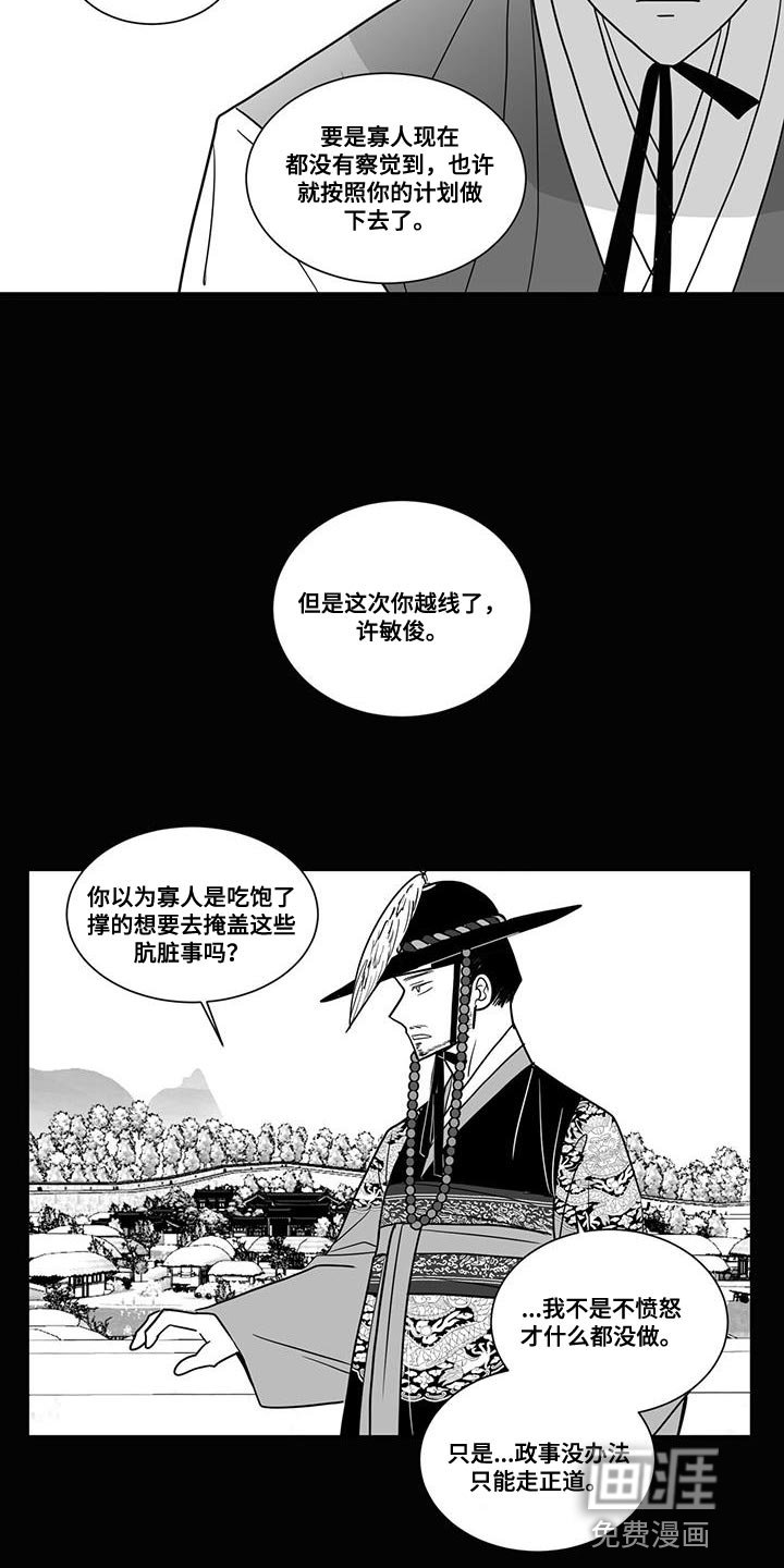 第93章：斗胆抗命