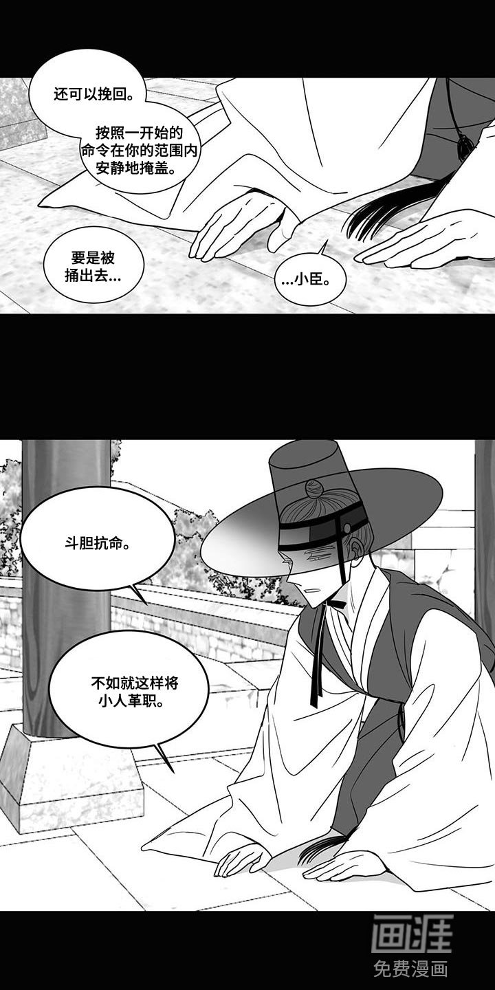 第93章：斗胆抗命