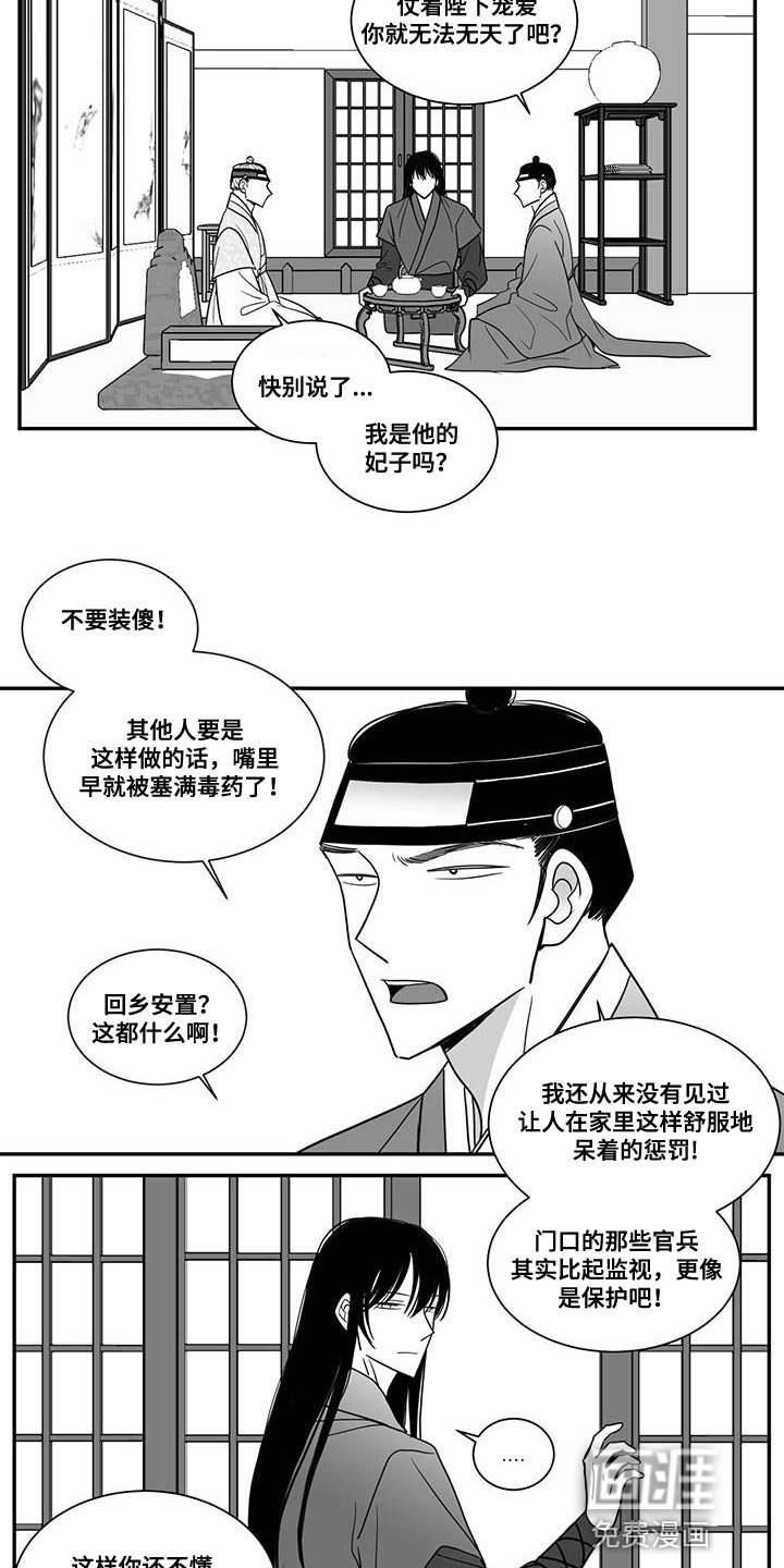 第96章：忌惮的对象