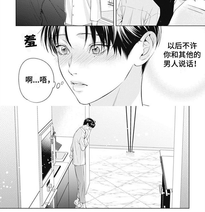 第33章：占有欲