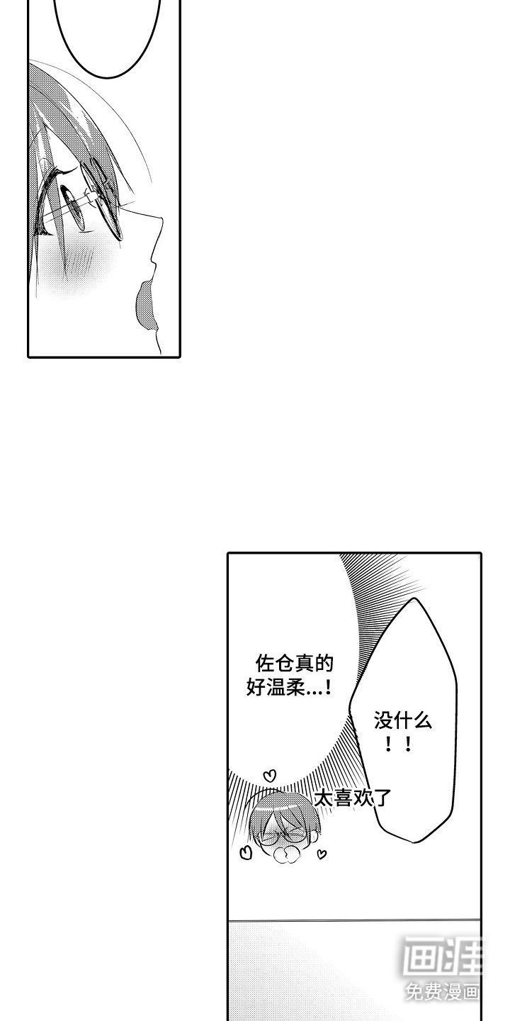 第14章：太喜欢了