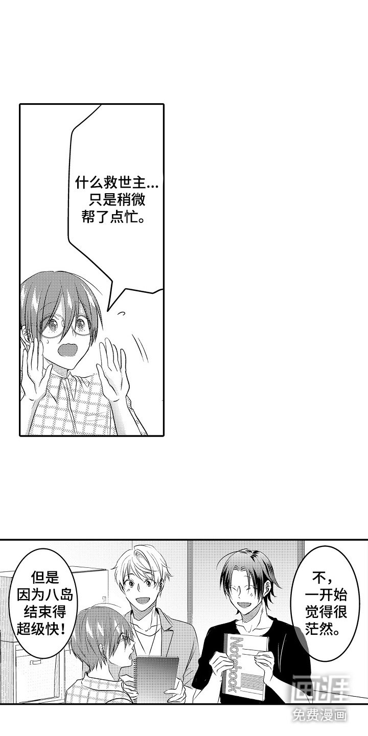 第15章：有趣的人