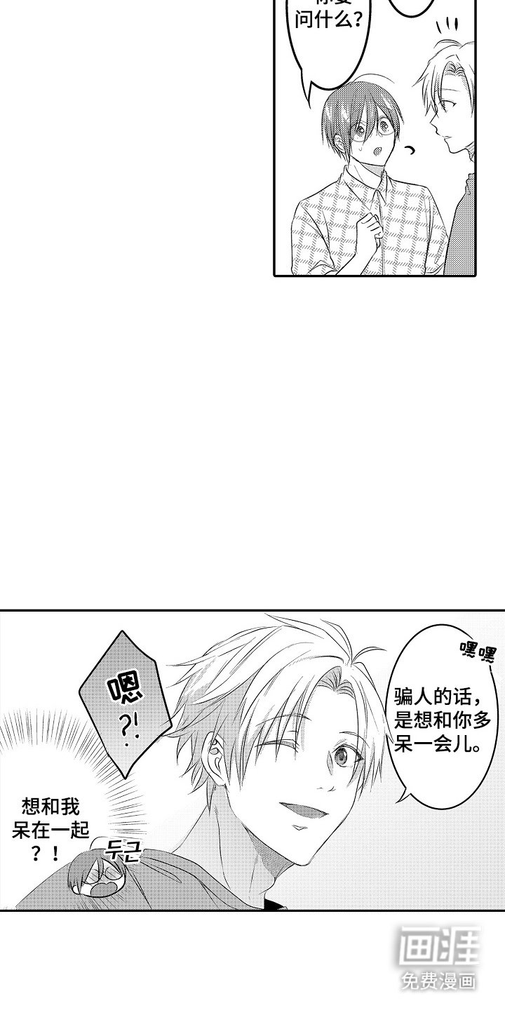 第15章：有趣的人