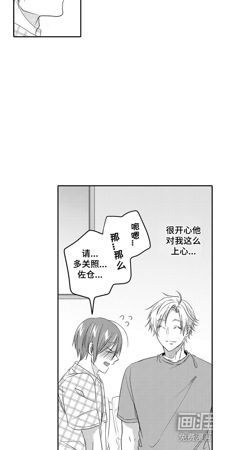 第16章：误会