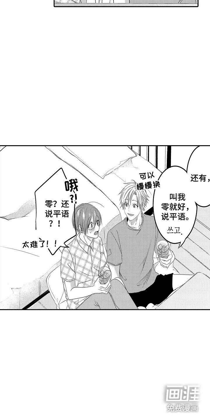 第16章：误会