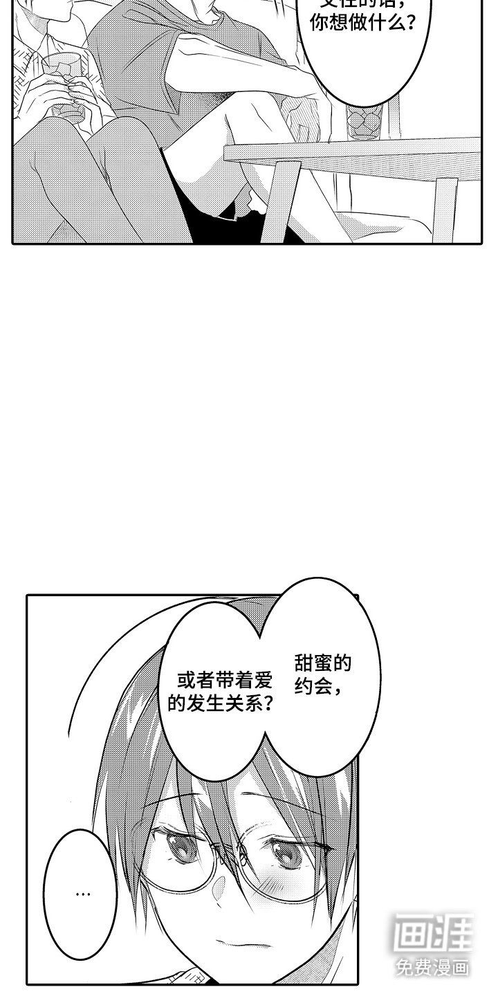 第16章：误会