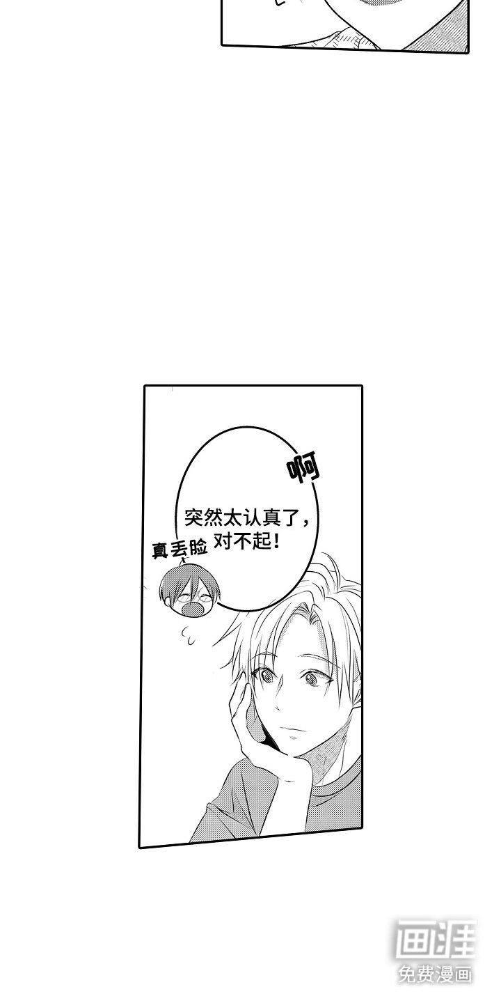 第16章：误会