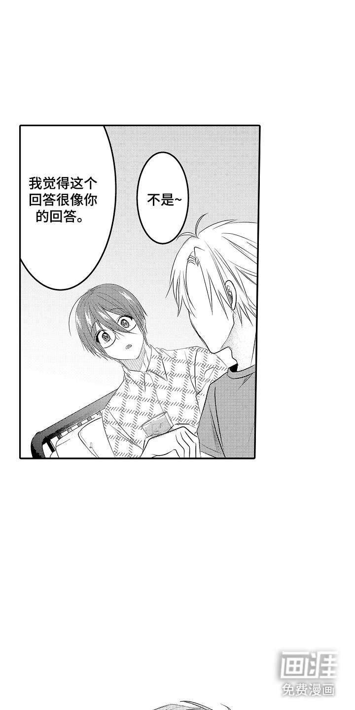 第16章：误会