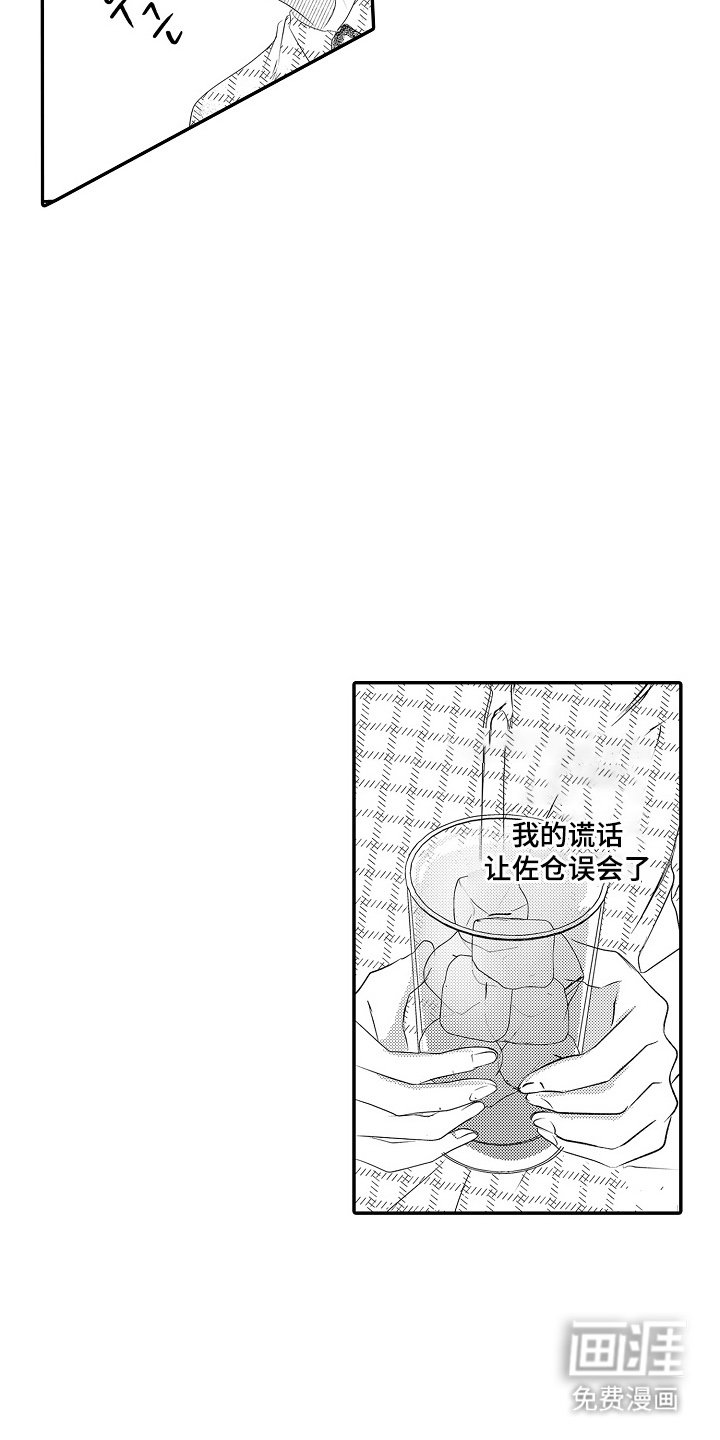 第16章：误会