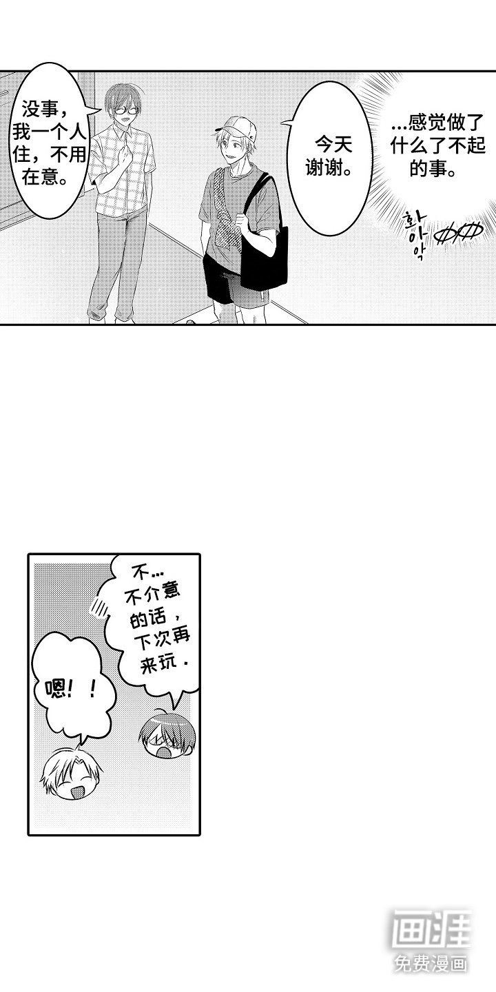 第17章：下次再来玩