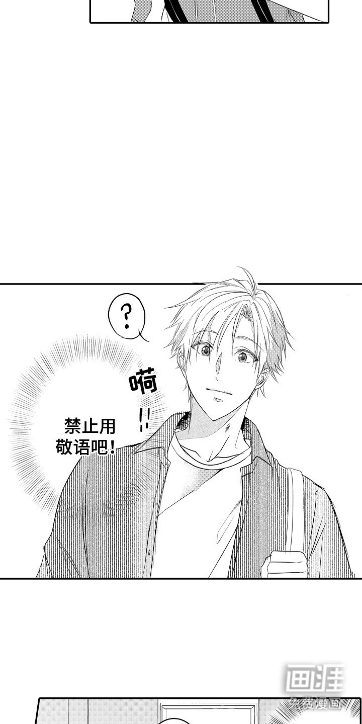 第18章：辛苦了