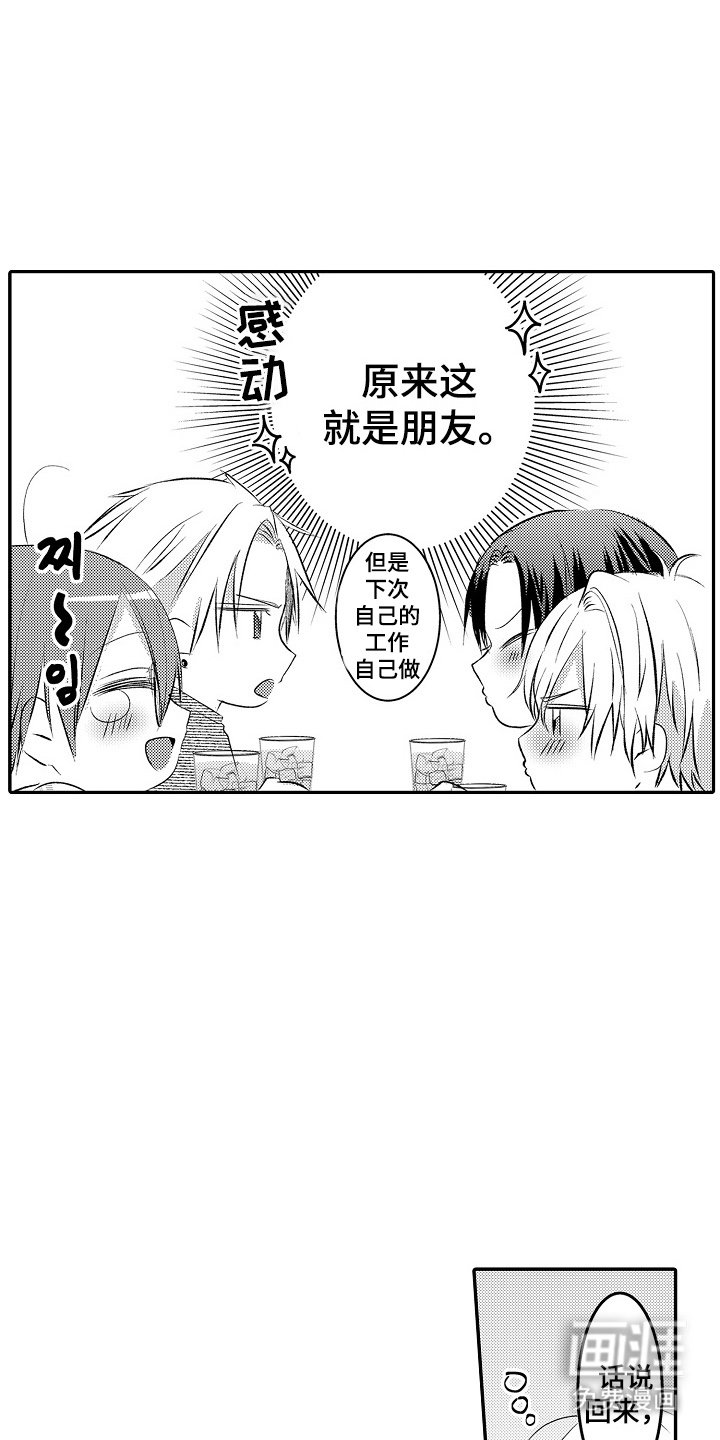 第19章：喜欢的人