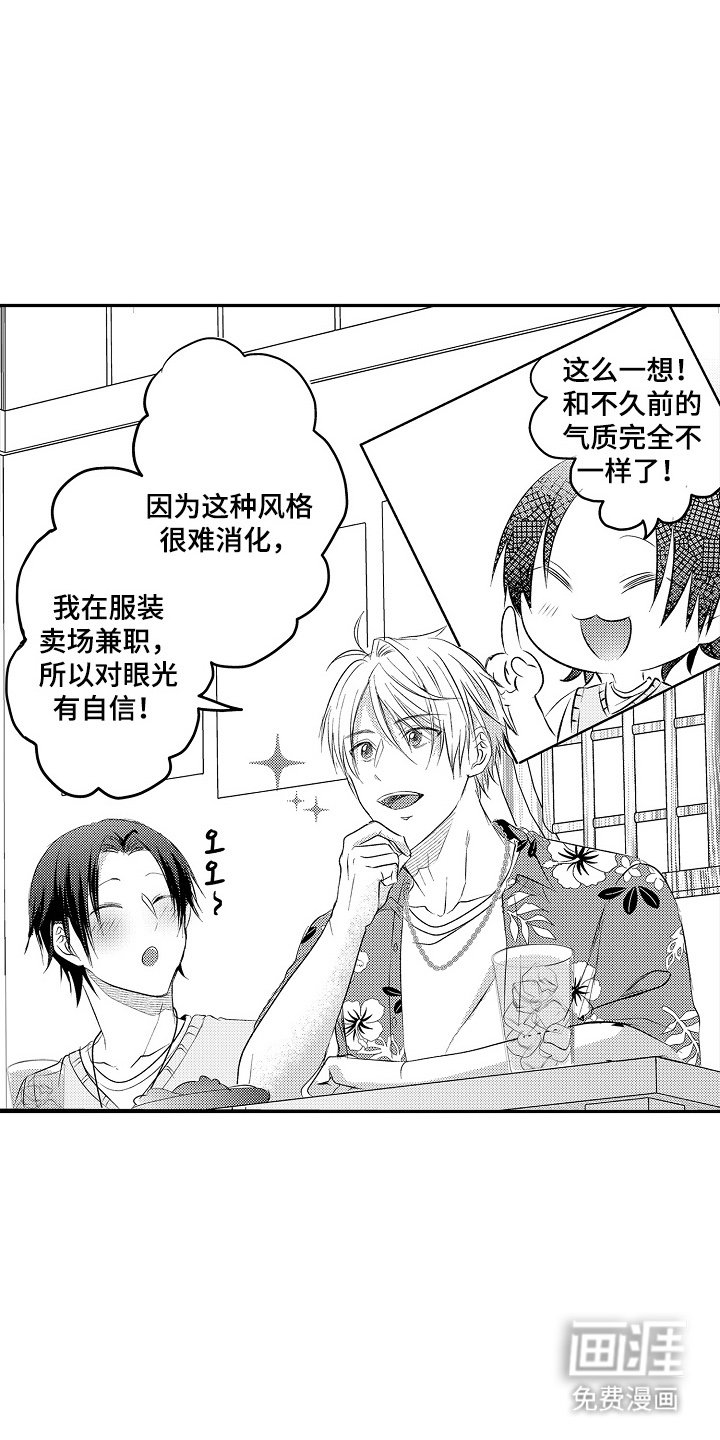 第19章：喜欢的人