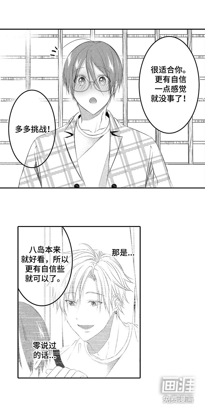 第19章：喜欢的人