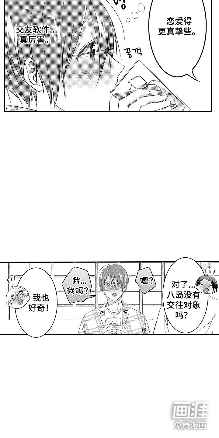 第19章：喜欢的人