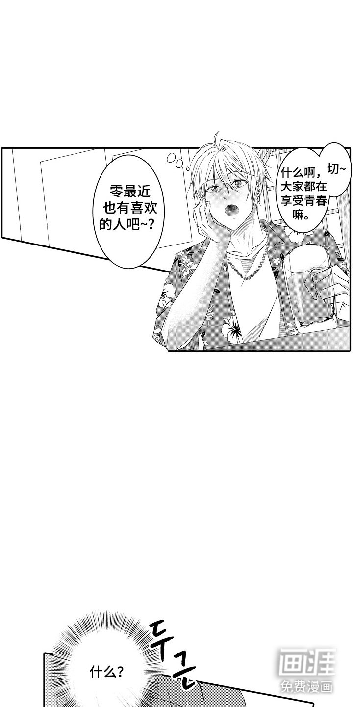 第19章：喜欢的人