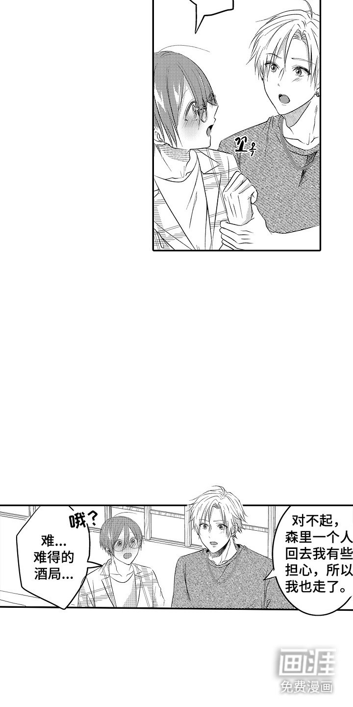 第20章：抱歉