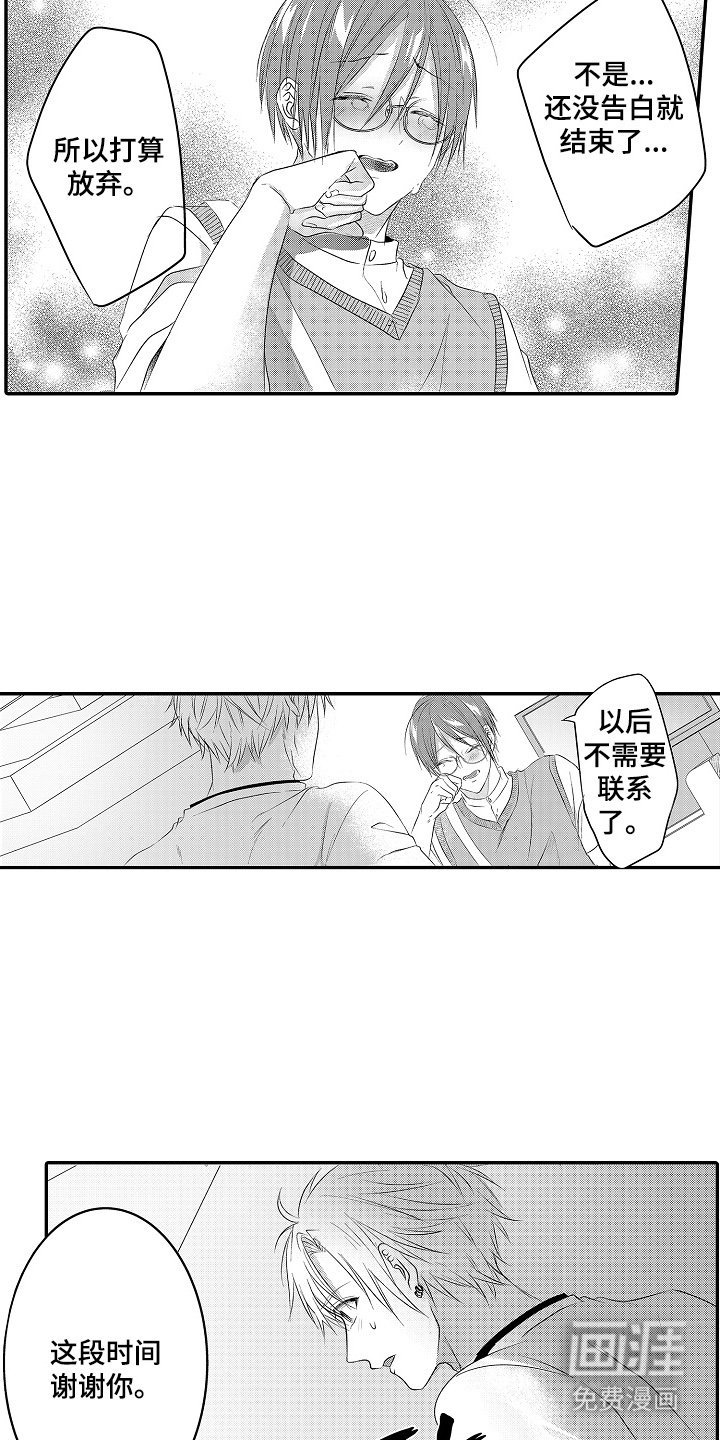 第23章：打算放弃