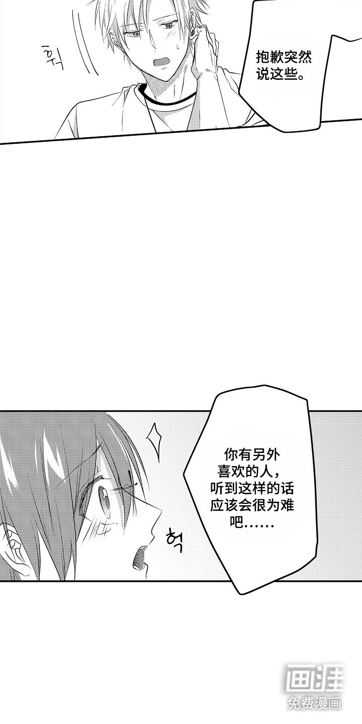 第24章：我喜欢你