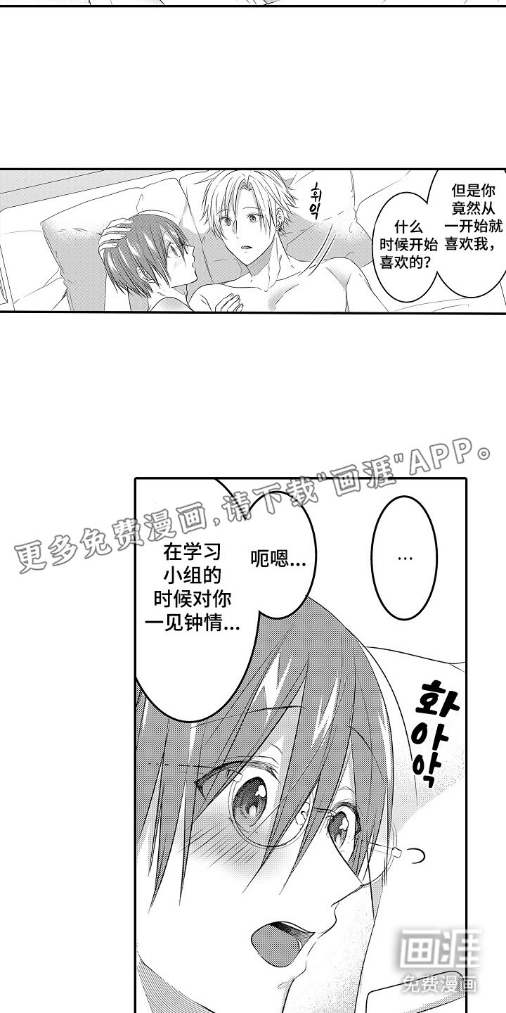 第25章：一见钟情