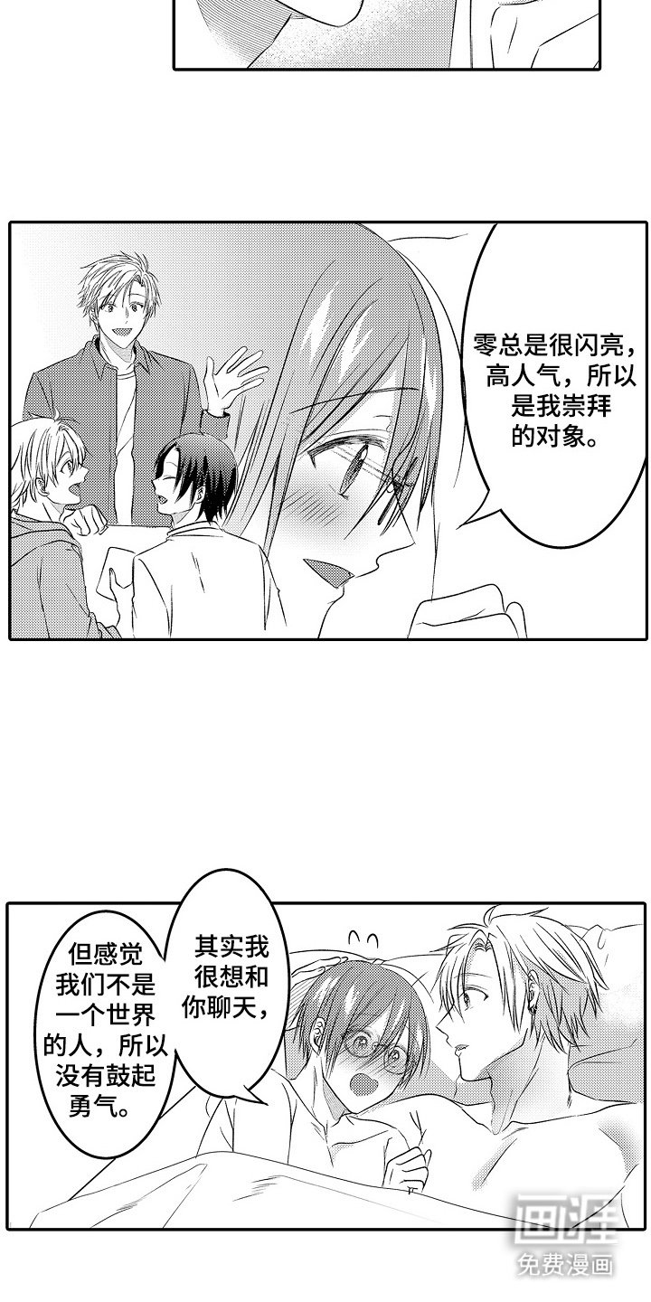 第25章：一见钟情