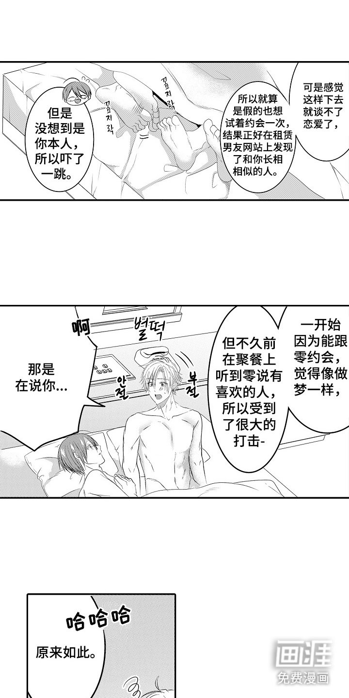 第25章：一见钟情