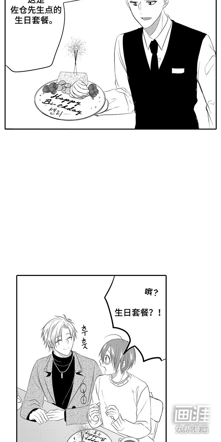 第28章：一起庆祝