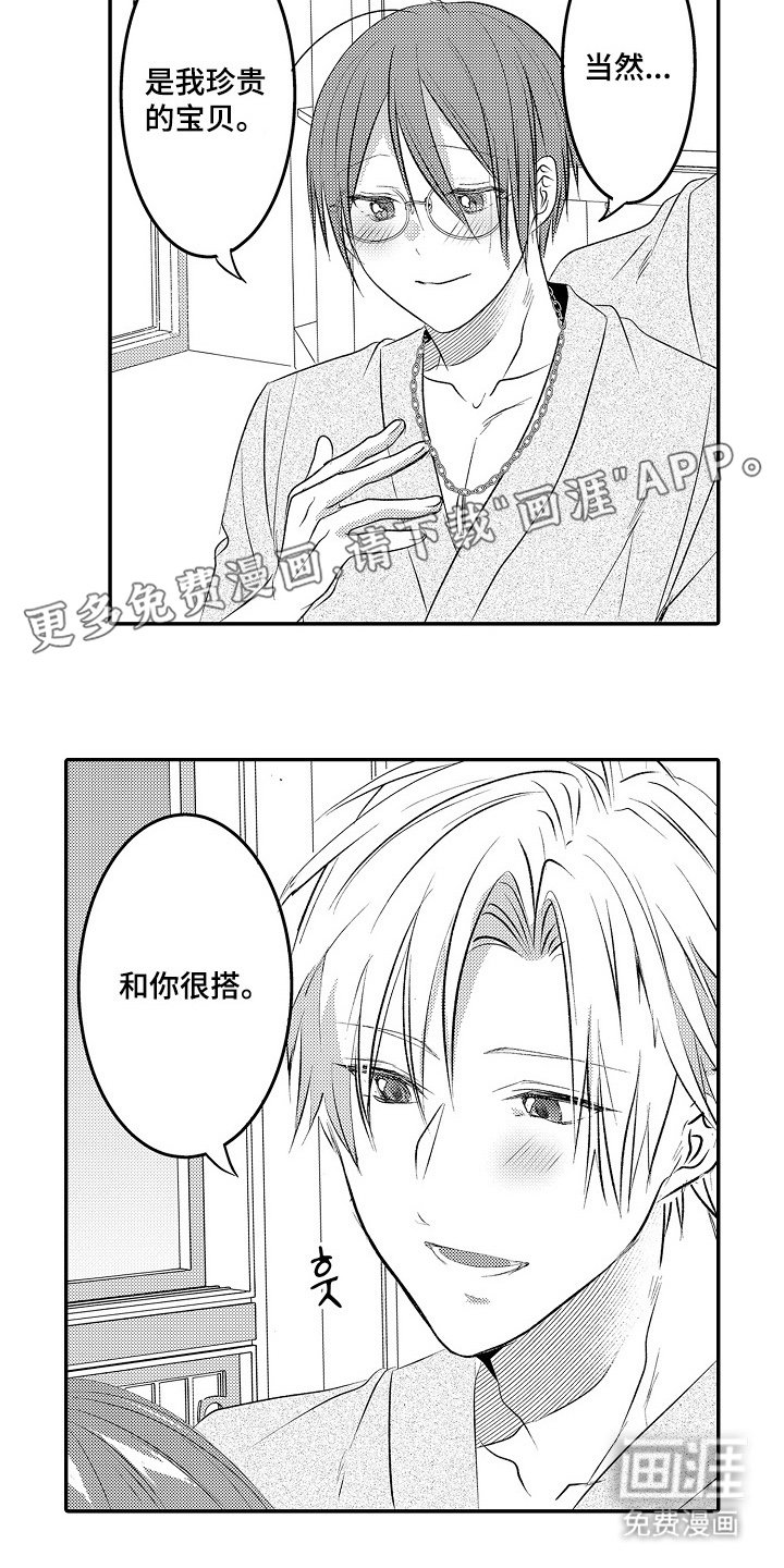 第29章：恋人的特权（完结）