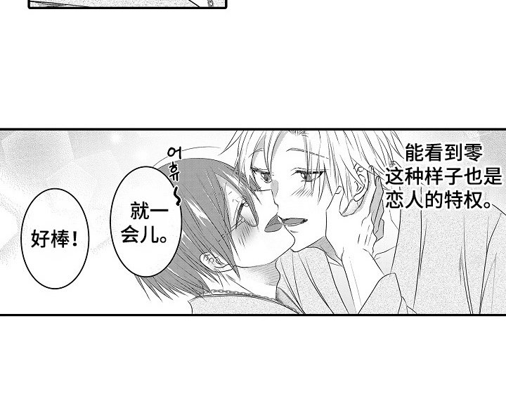 第29章：恋人的特权（完结）