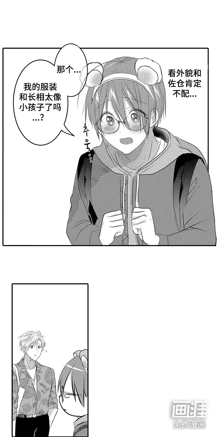 第7章：约会