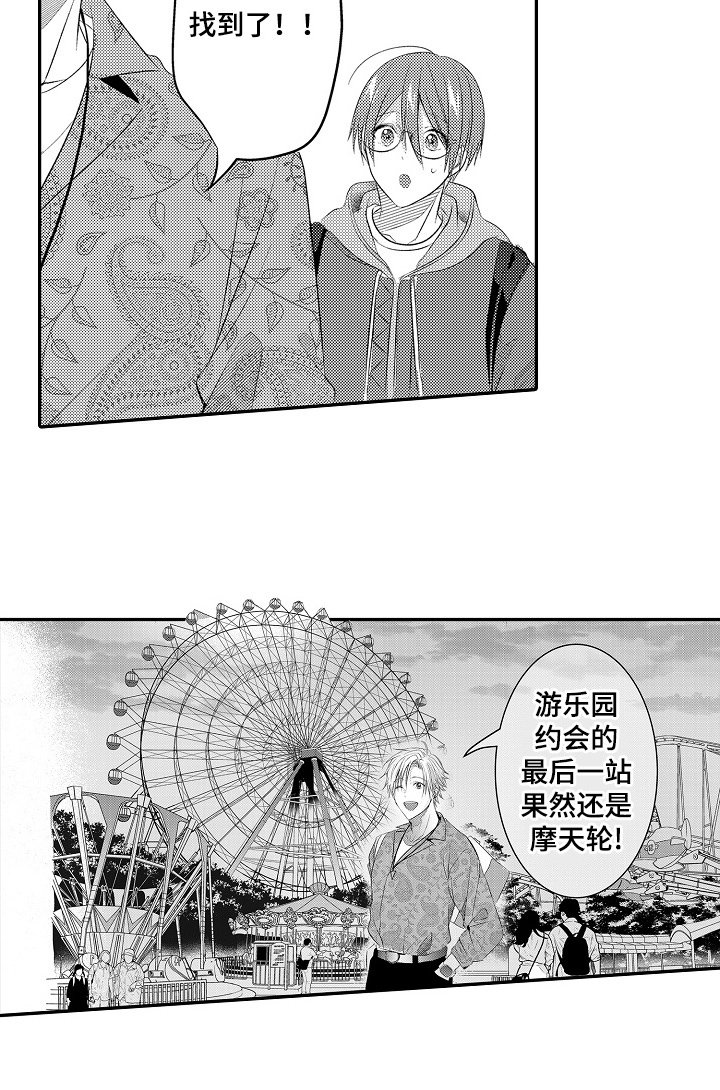 第7章：约会