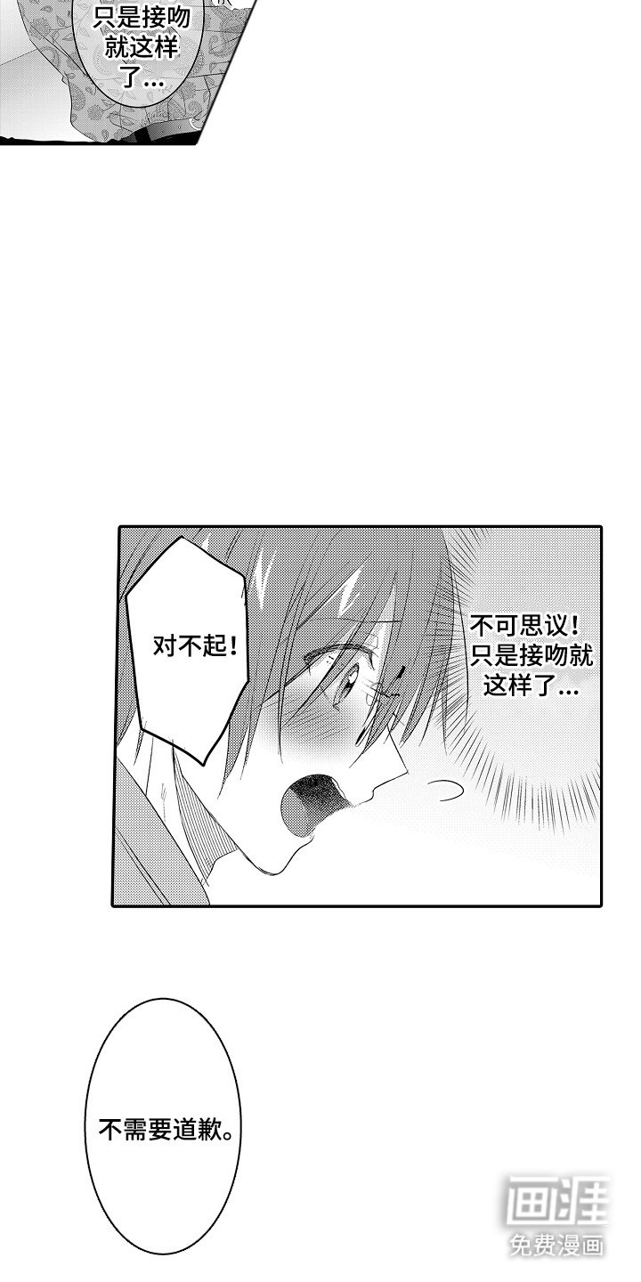 第8章：不需要道歉