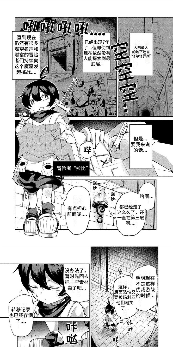 第1章：冒险家