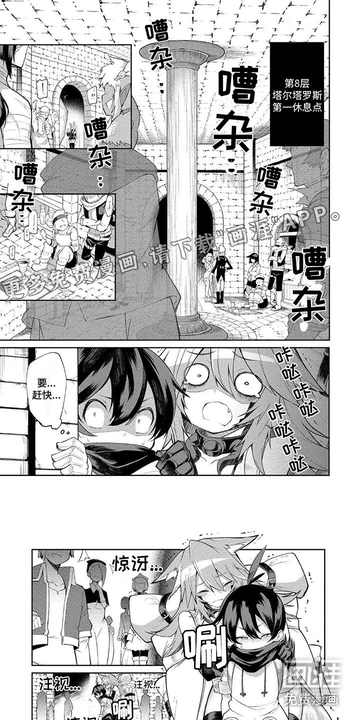第10章：宝箱陷阱