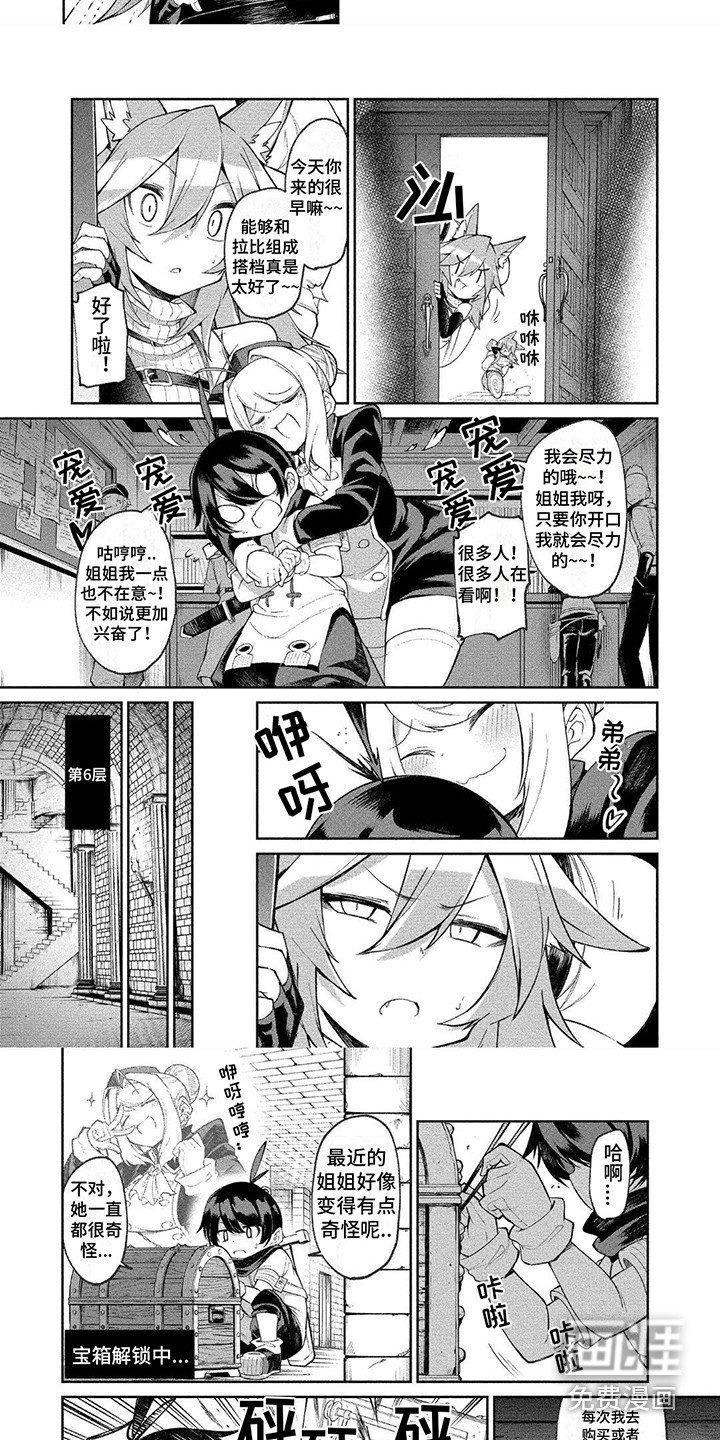 第10章：宝箱陷阱