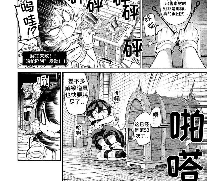 第10章：宝箱陷阱