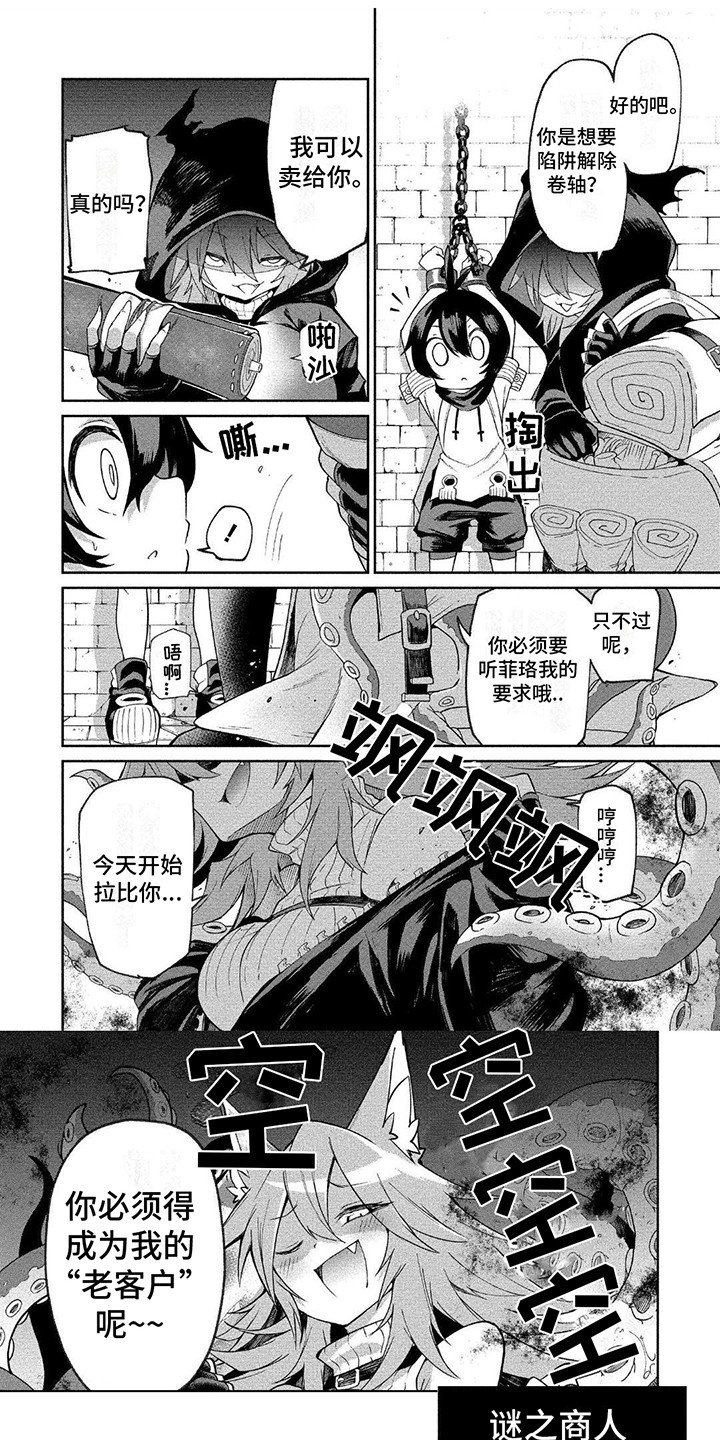 第2章：笨蛋商人