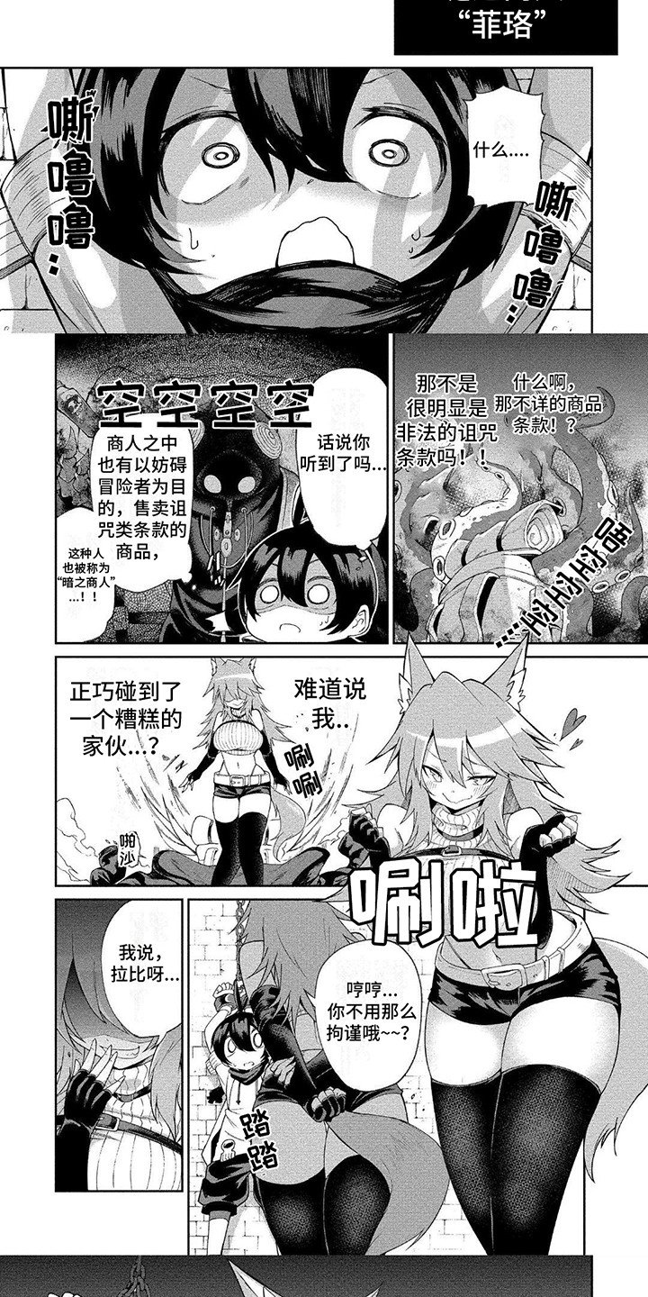 第2章：笨蛋商人