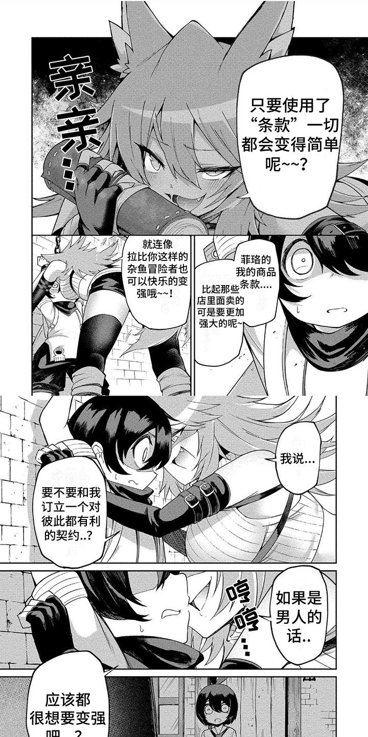 第2章：笨蛋商人