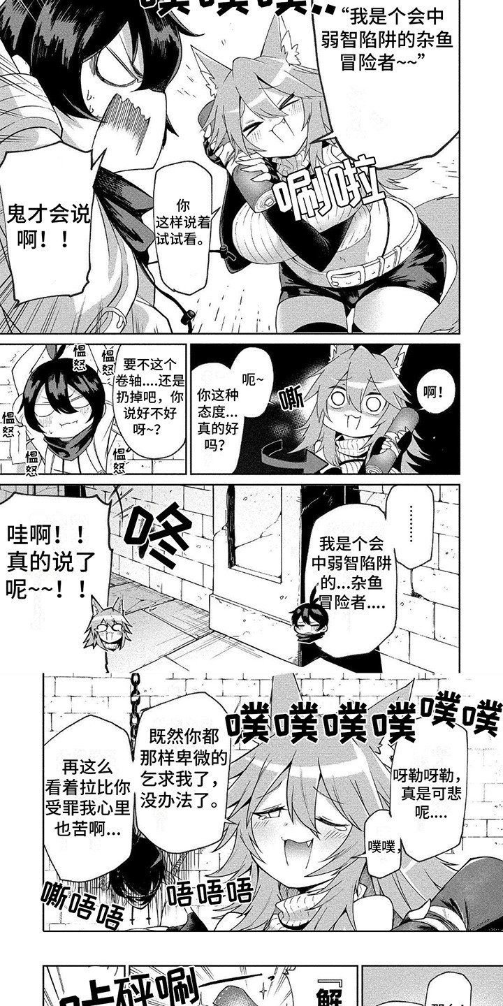 第2章：笨蛋商人