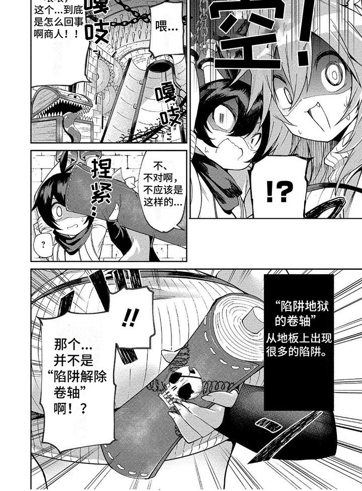 第2章：笨蛋商人