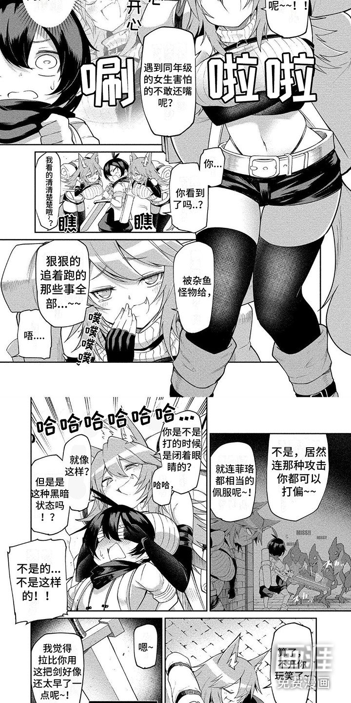 第4章：嘲笑
